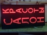 Бегущая строка 133 на 69 см красная