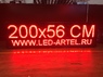 200х56 см бегущая строка красная