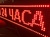 Бегущая строка 101 на 21 см красная