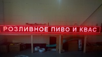 Бегущая строка 581 на 37 см красная
