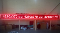 Бегущая строка 421 на 37 см красная