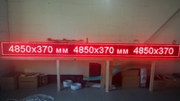Бегущая строка 485 на 37 см красная
