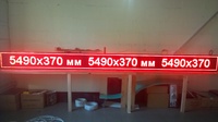Бегущая строка 549 на 37 см красная